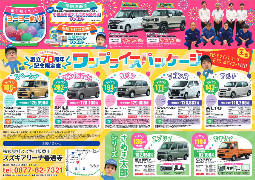 /dealer/sj-admin/sharefiles/20260822-23_スズキアリーナ善通寺5周年チラシ裏圧縮済_{FEAB8A1E-4855-8812-EEAD-A84BFE613029}.pdf